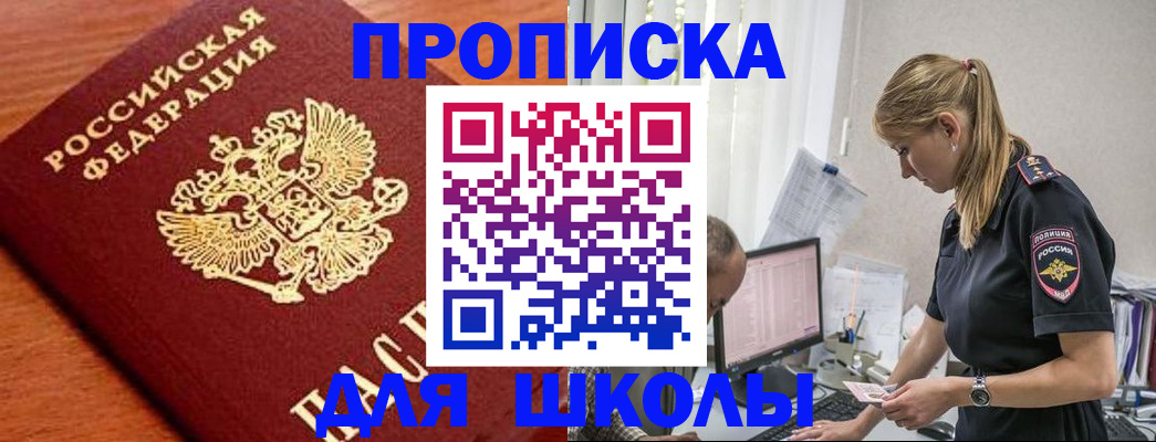 прописка гарантия в Завитинске