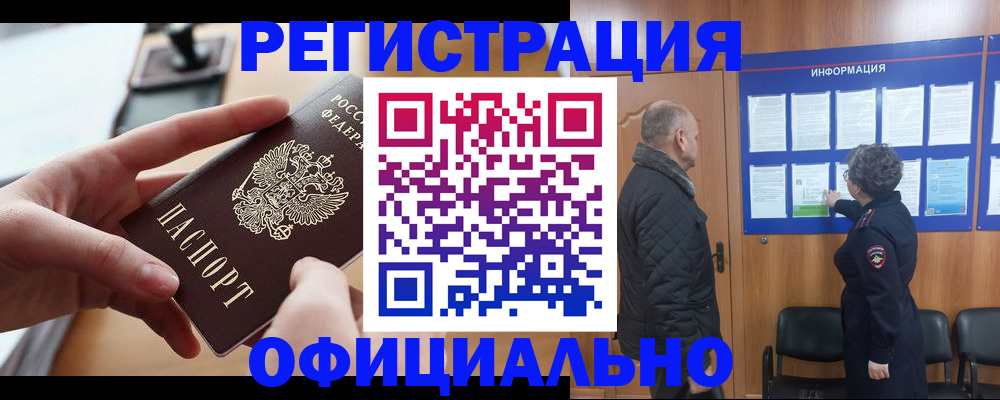 прописка в квартире в Завитинске
