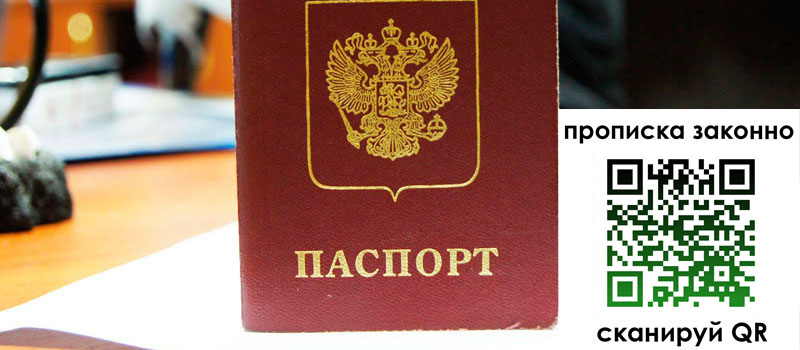 прописка в Завитинске прописка в Завитинске
